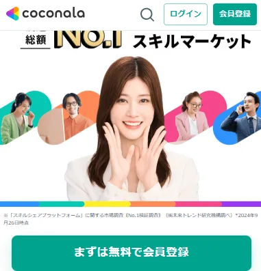 ココナラ